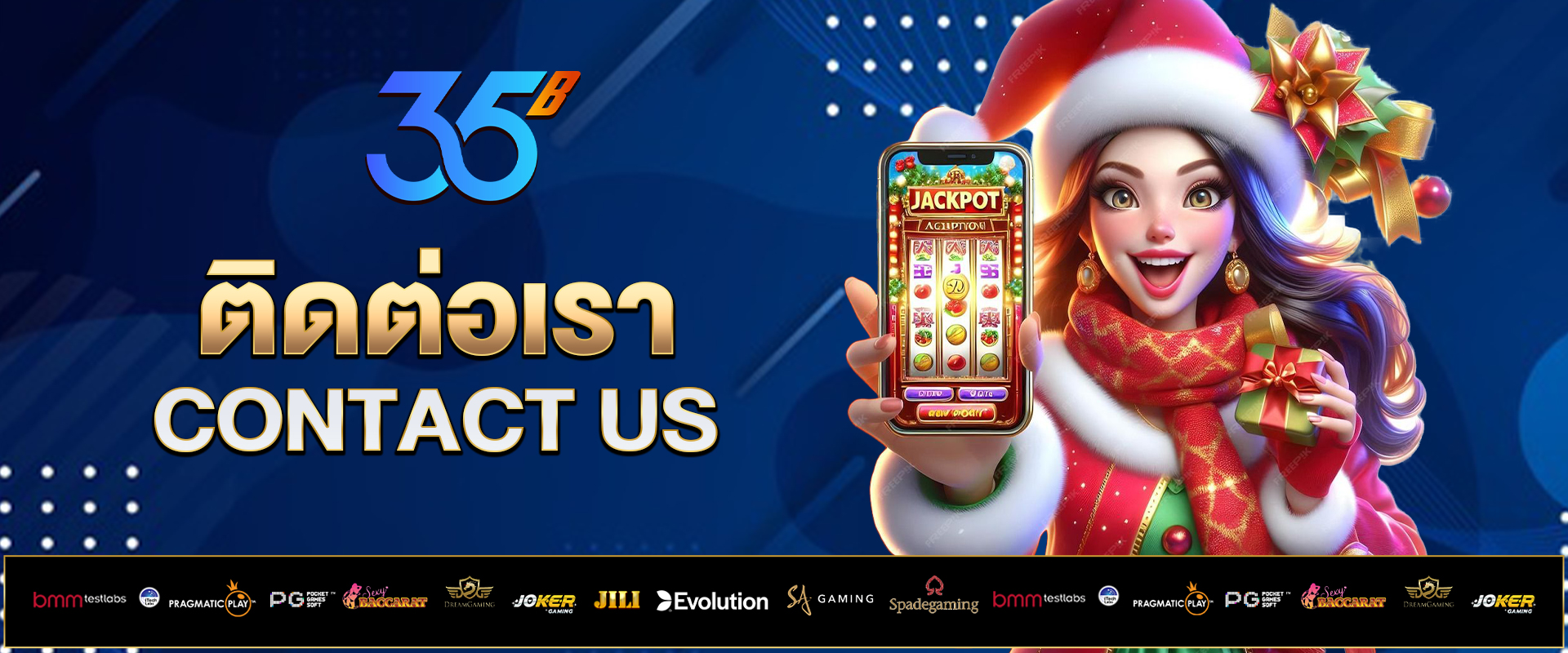 ติดต่อเรา